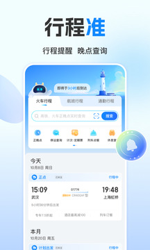 高铁管家图3