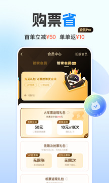 高铁管家图4