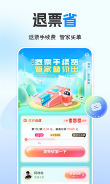 高铁管家图5