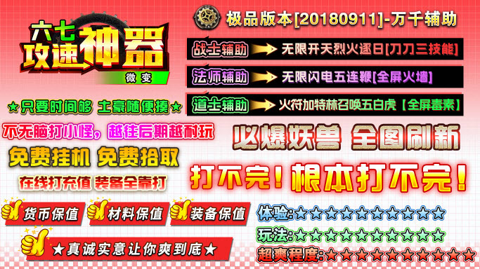 六七攻速微变神器官方版图1