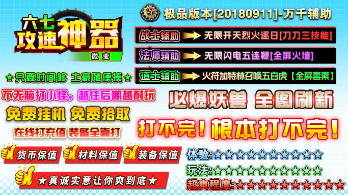 六七攻速微变神器官方版图3