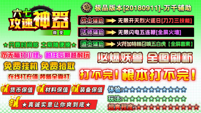 六七攻速微变神器官方版图2