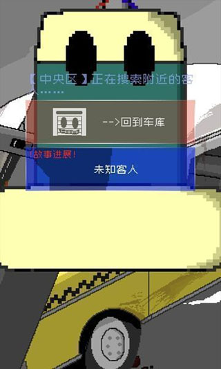 最后的计程车游戏(2)