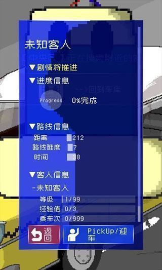 最后的计程车游戏(5)