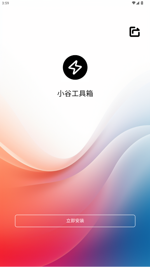 小谷工具箱最新版图1