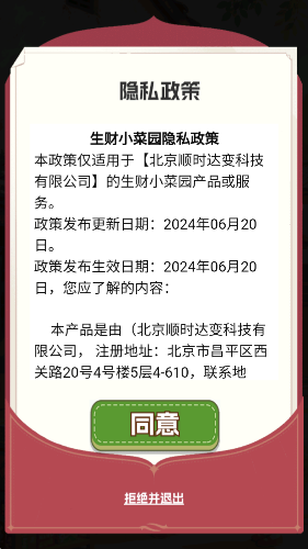 生财小菜园(2)