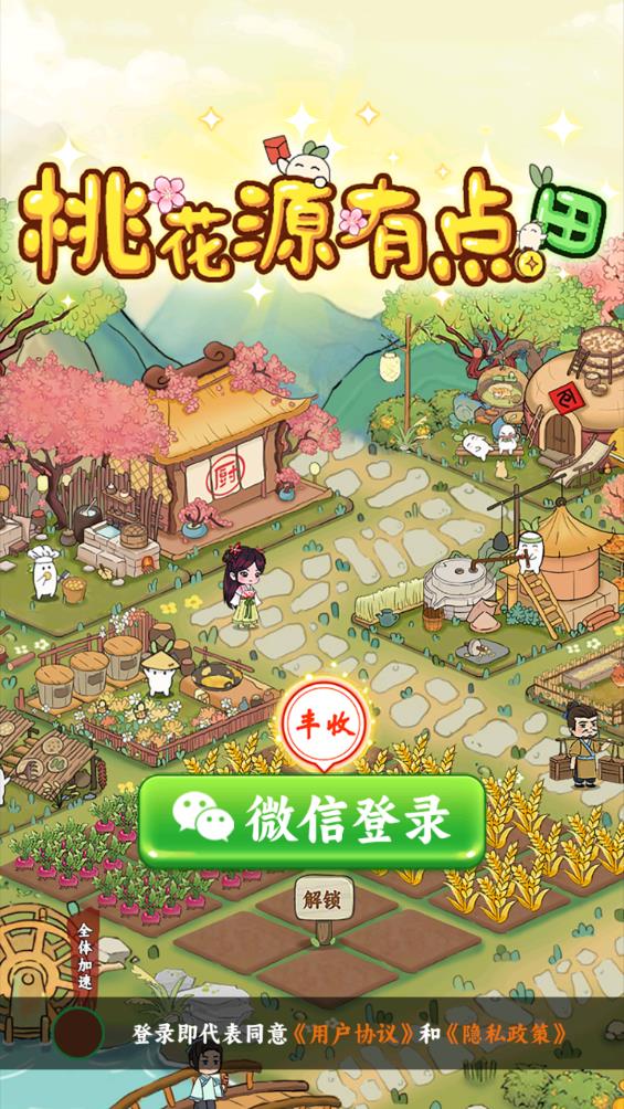 桃花源有点田图3