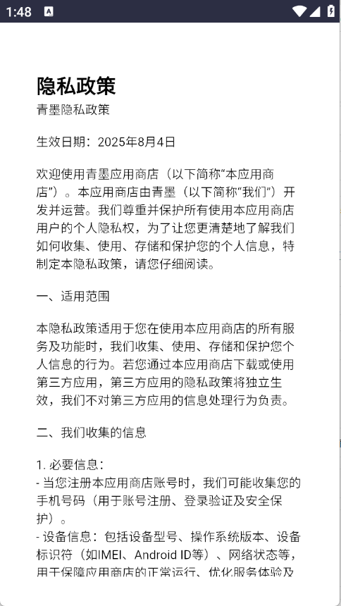 青墨应用商店无广告版(1)