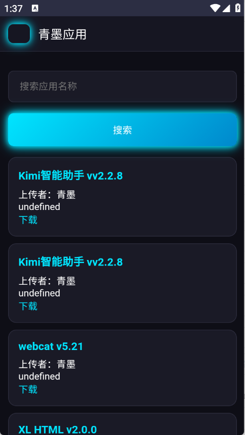 青墨应用商店无广告版(2)
