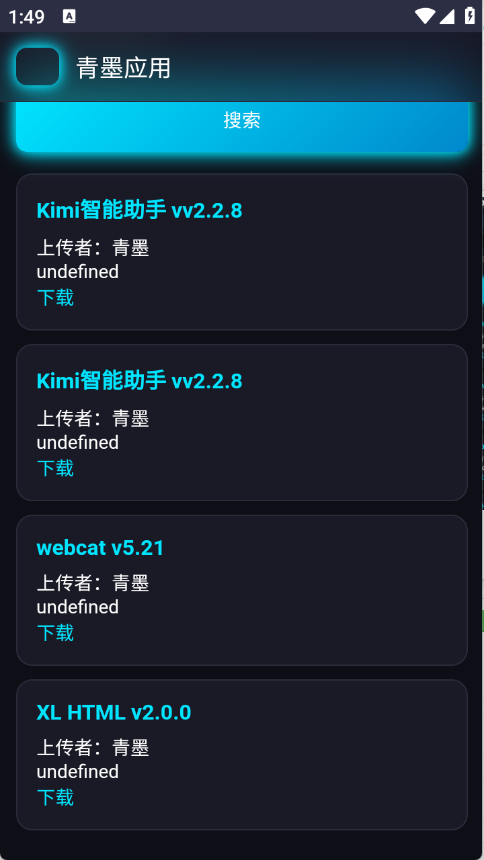 青墨应用商店无广告版(3)