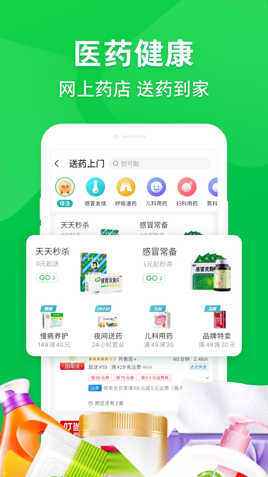 京东到家买药图1