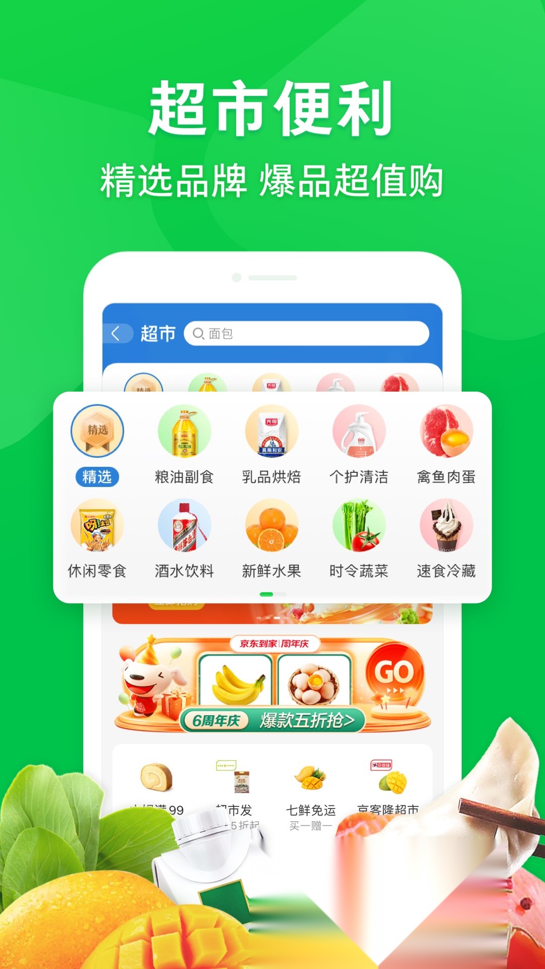 京东到家买药图2