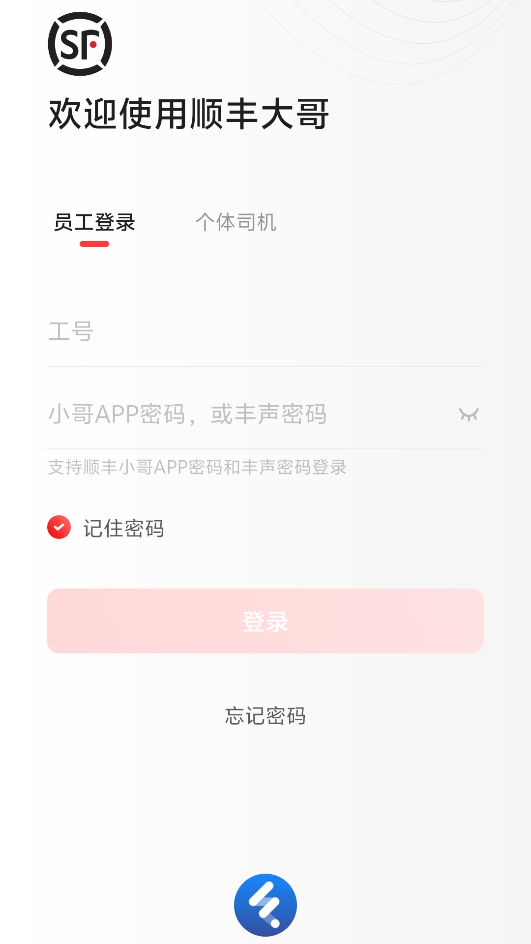 顺丰大哥(1)