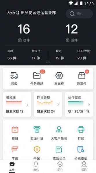 顺丰大哥(3)