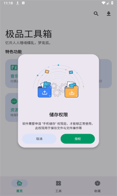 极品工具箱官方最新版图1