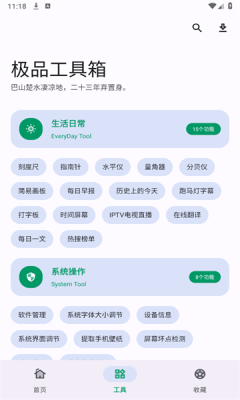极品工具箱官方最新版图2