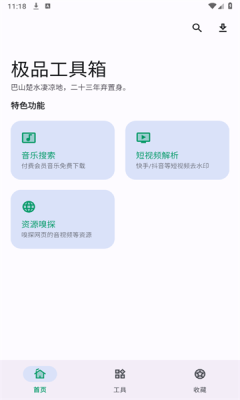 极品工具箱官方最新版图3