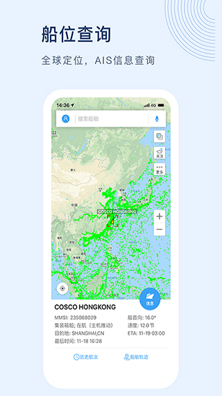 船讯网直装版图1