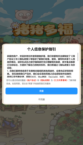 猪猪多福