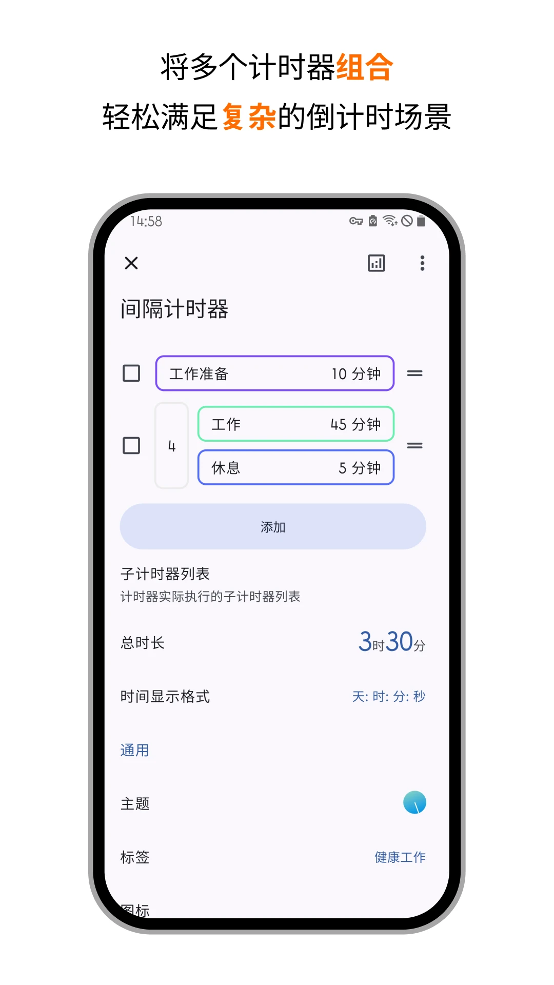 计时器倒计时官方正版图2