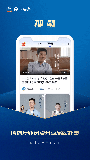 食业头条安卓免费版图2