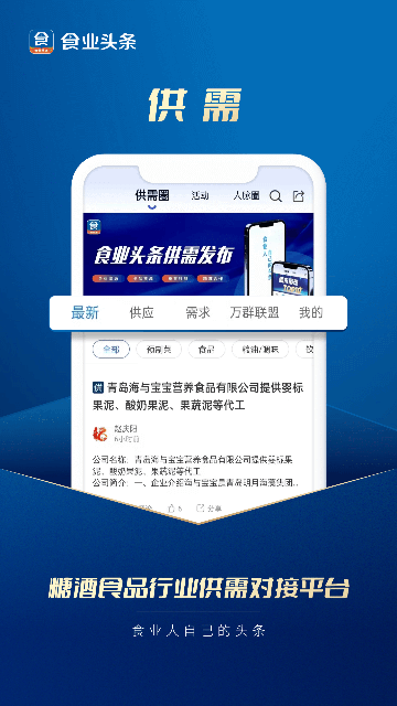 食业头条安卓免费版图3