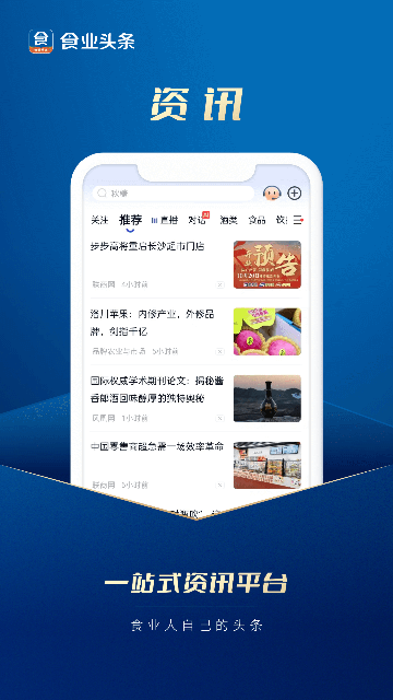 食业头条安卓免费版图1