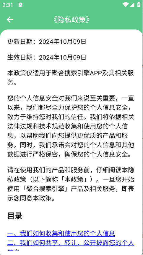 聚合搜索引擎