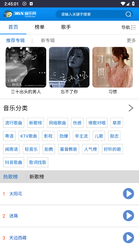 365音乐网最新免费版图1