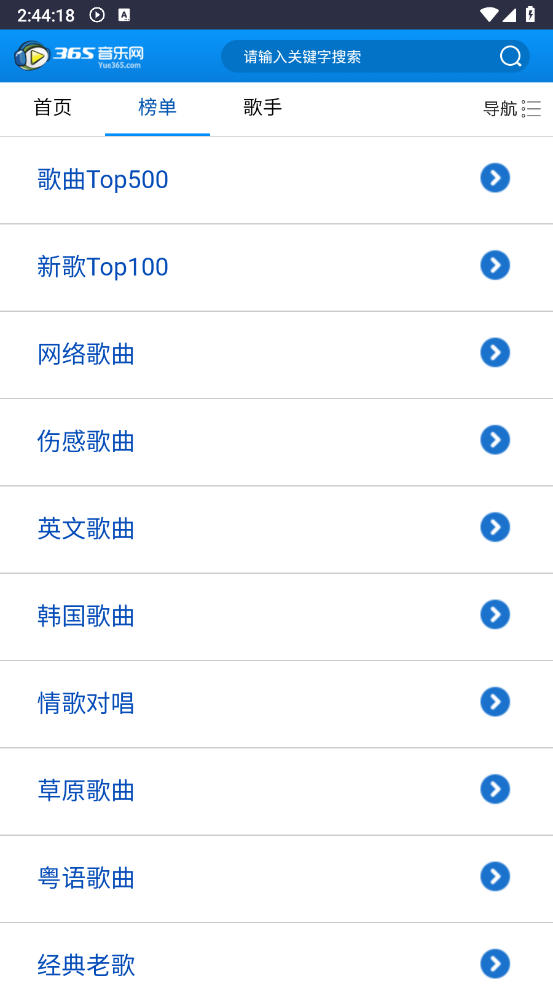 365音乐网最新免费版图4