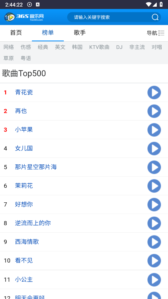 365音乐网最新免费版图3