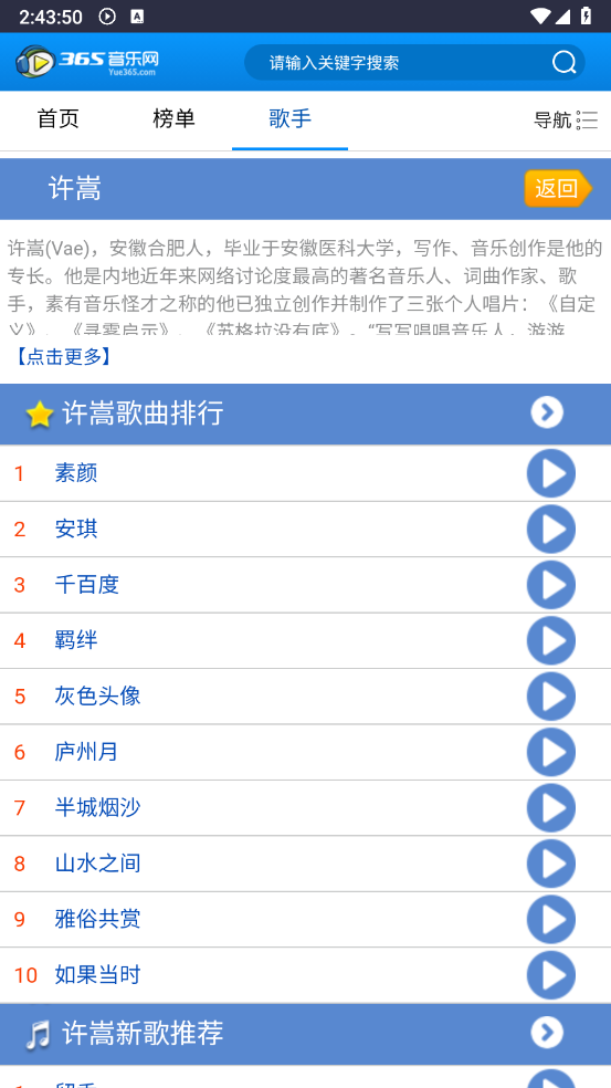 365音乐网最新免费版图5