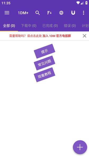 idm器手机版图2