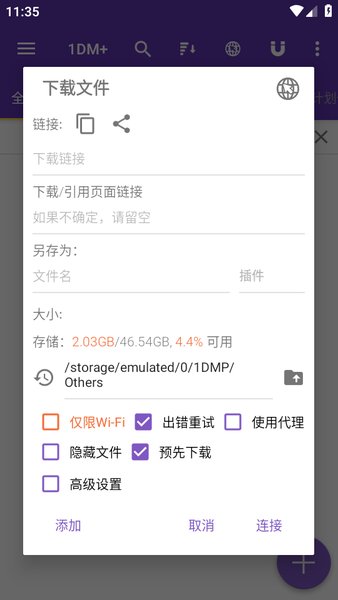 idm器手机版图3