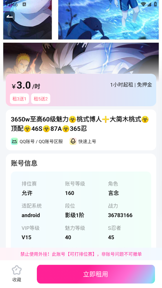 极限租号