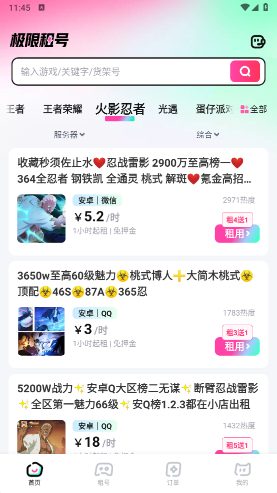 极限租号