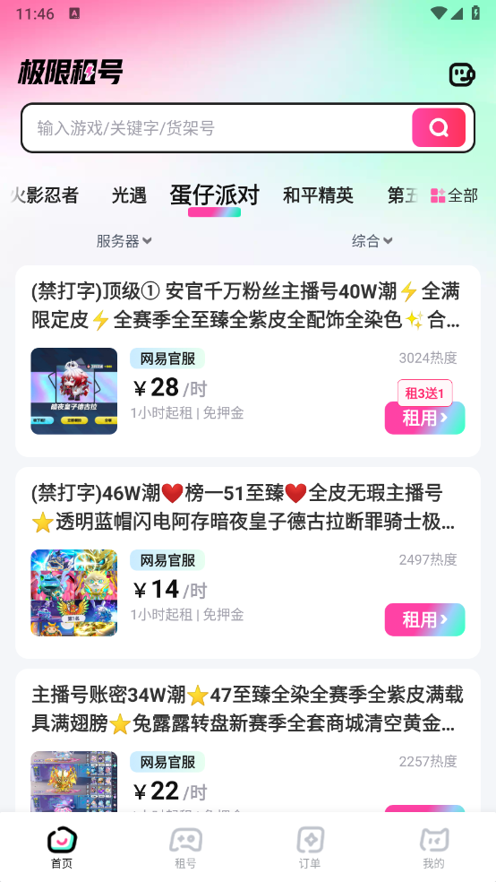 极限租号