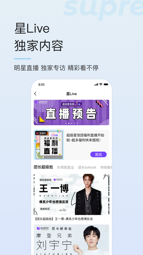 超级星饭团安卓版图2