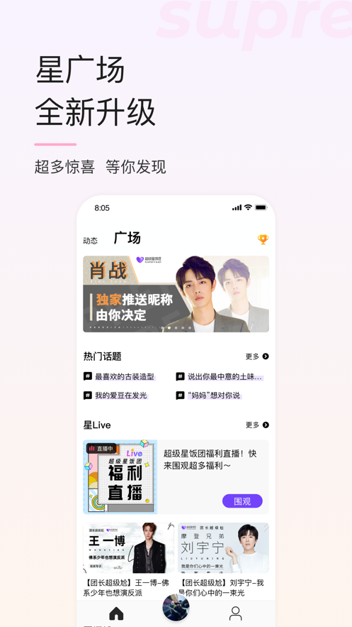 超级星饭团安卓版图4