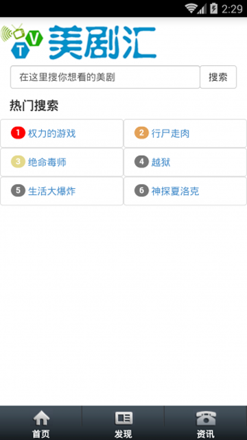美剧汇安卓免费版图2