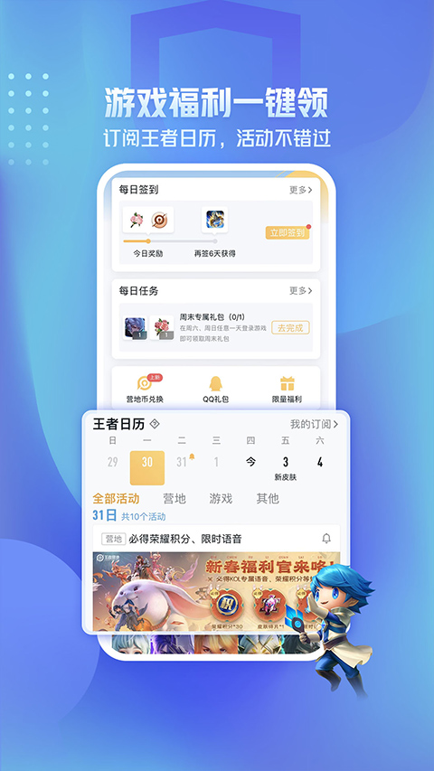 王者营地手机正版图1
