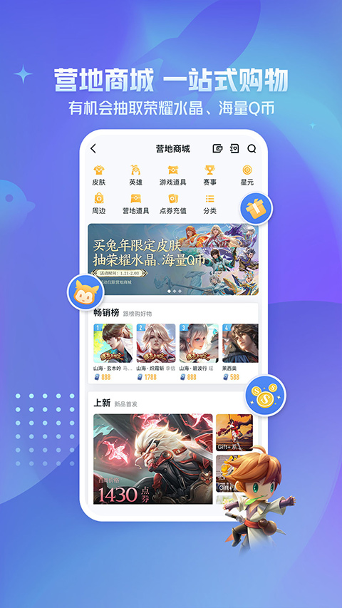 王者营地手机正版图2