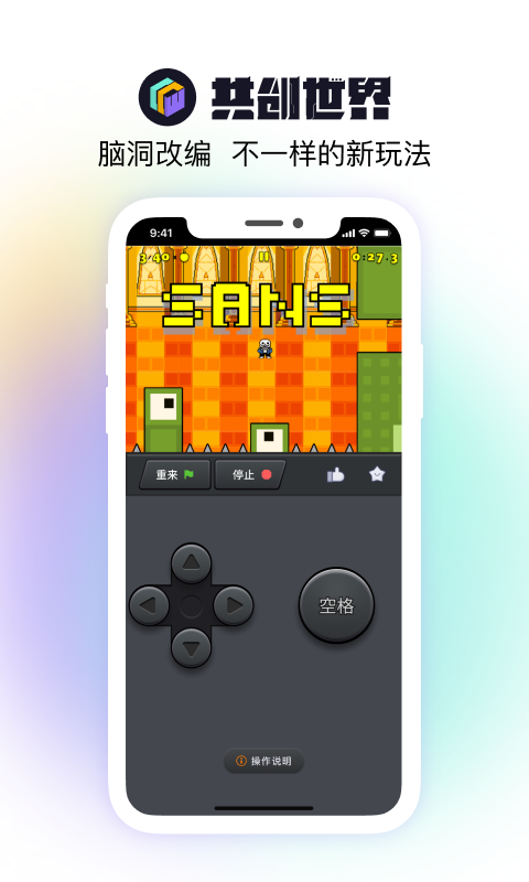 共创世界手机免费版图2