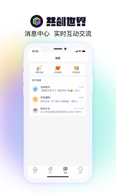 共创世界手机免费版图3