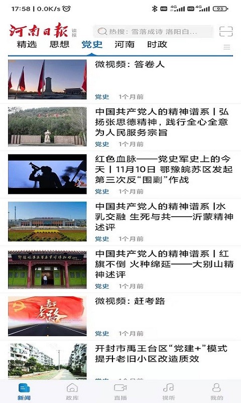 河南日报最新版