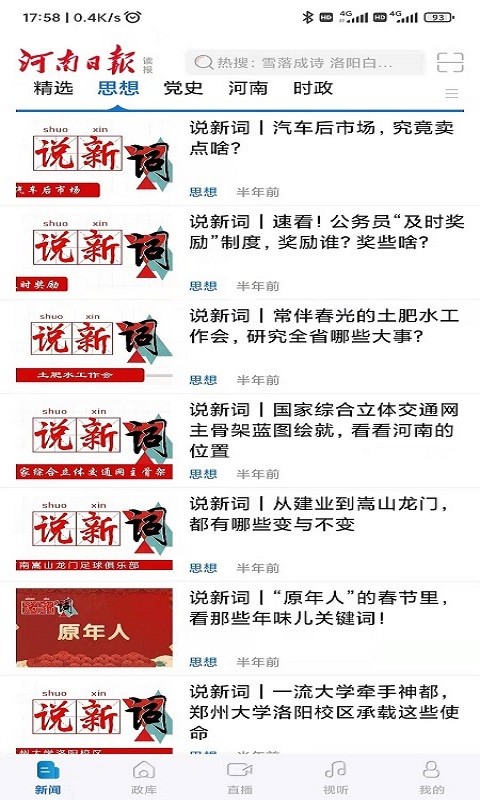 河南日报最新版
