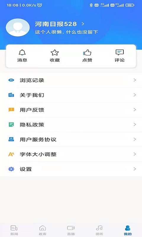 河南日报最新版