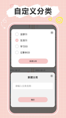 便签note apk图2