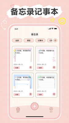 便签note apk图4