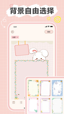 便签note apk图5